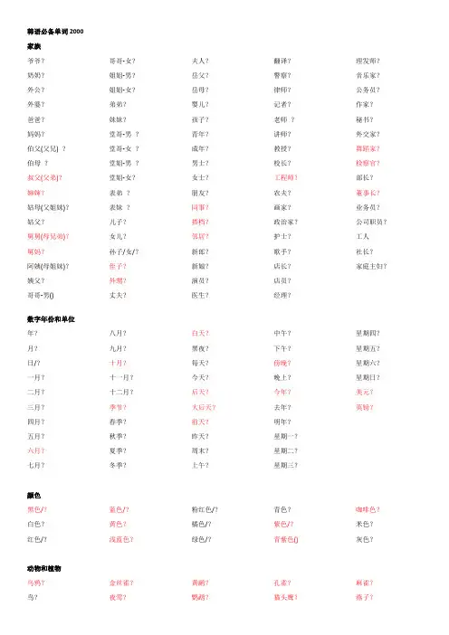 韩语必备单词2000