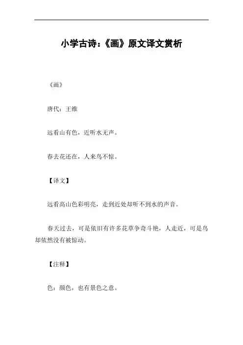 小学古诗：《画》原文译文赏析
