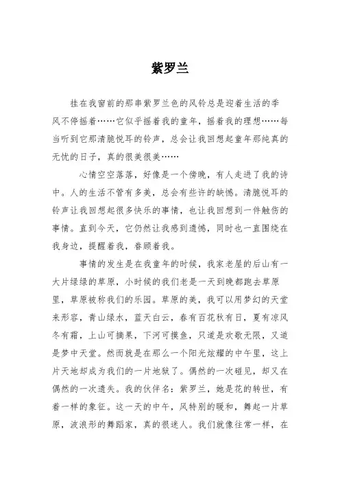 高中议论文作文：紫罗兰