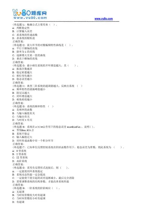 19春北理工《自动控制理论1》在线作业答案