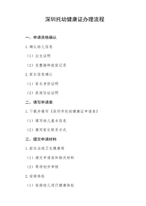 深圳托幼健康证办理流程