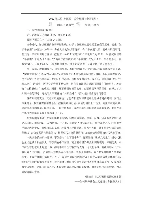 高考语文二轮 专题卷  综合检测(全国卷用) (2)(含答案)