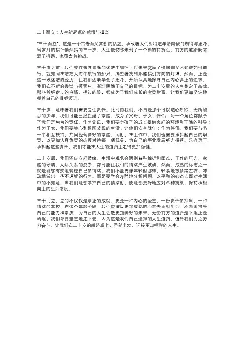 三十而立：人生新起点的感悟与担当
