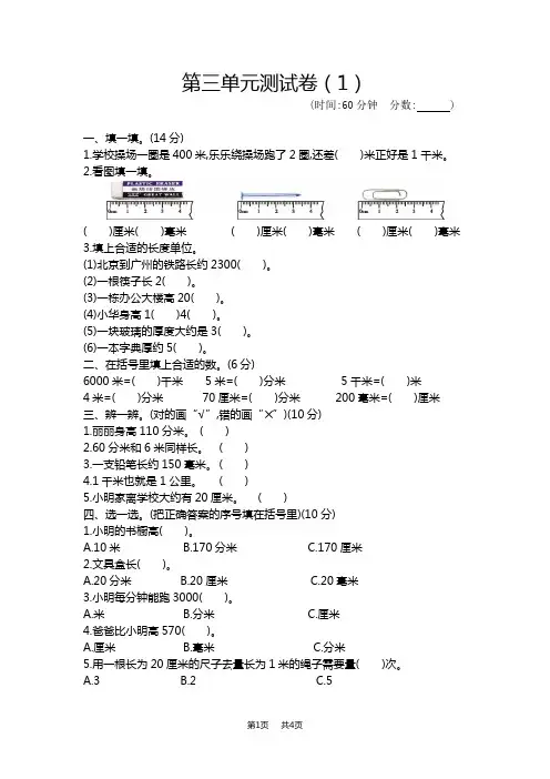 青岛版六三制小学二年级下册数学第三单元  毫米、分米、千米的认识测试卷(1)