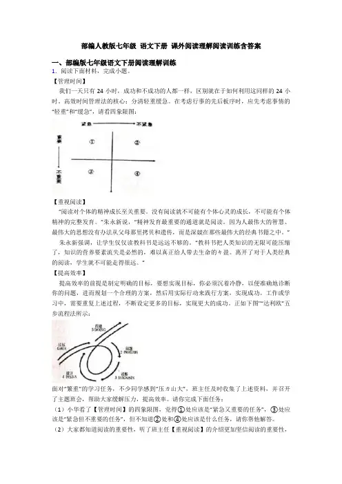 部编人教版七年级 语文下册 课外阅读理解阅读训练含答案