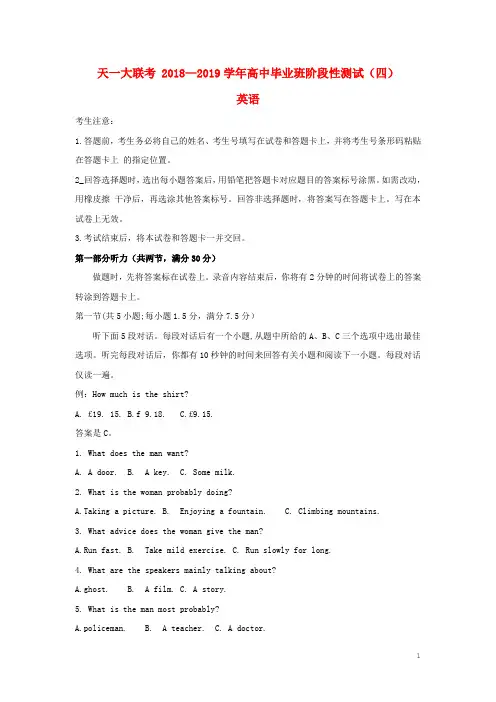 河南省天一大联考2019届高三英语阶段性测试试题(四)