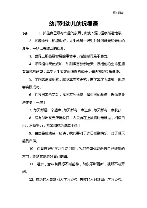 幼师对幼儿的祝福语