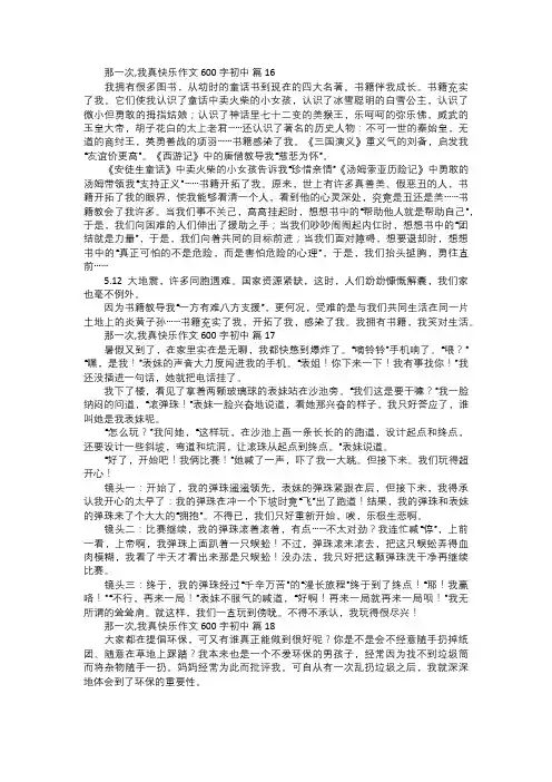 那一次,我真快乐作文初中六