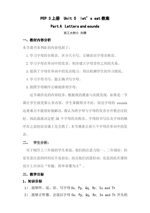 英语人教版三年级上册Unit 5 A Letters and sounds