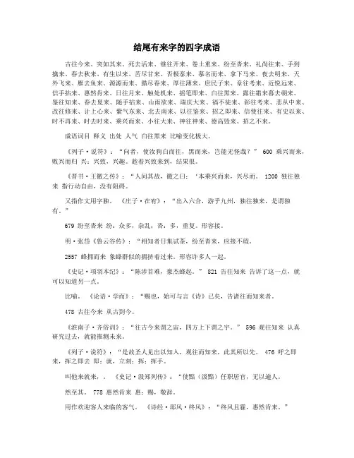 结尾有来字的四字成语