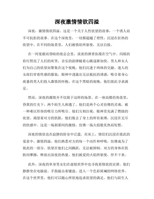 深夜激情情欲四溢