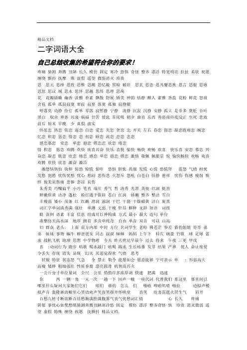 二字词语大全