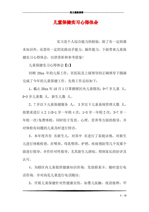 儿童保健实习心得体会