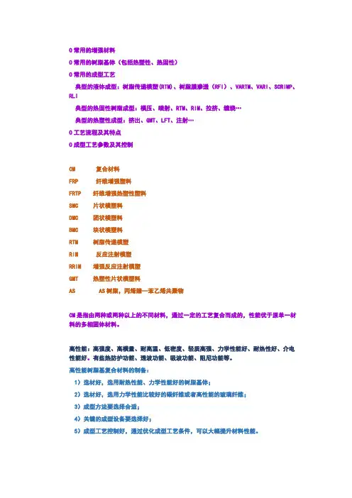 复合材料工艺与设备复习