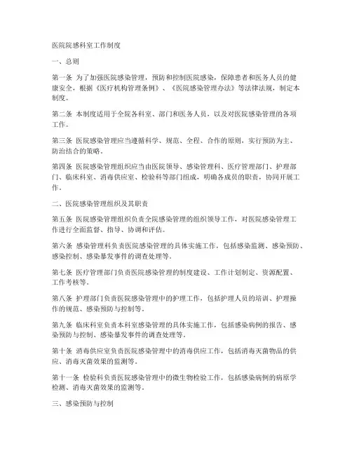 医院院感科室工作制度