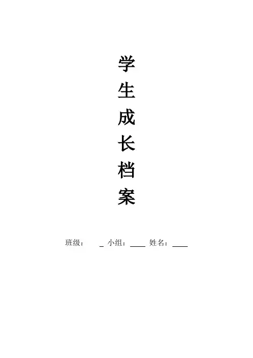 初中生成长档案模板 (5)