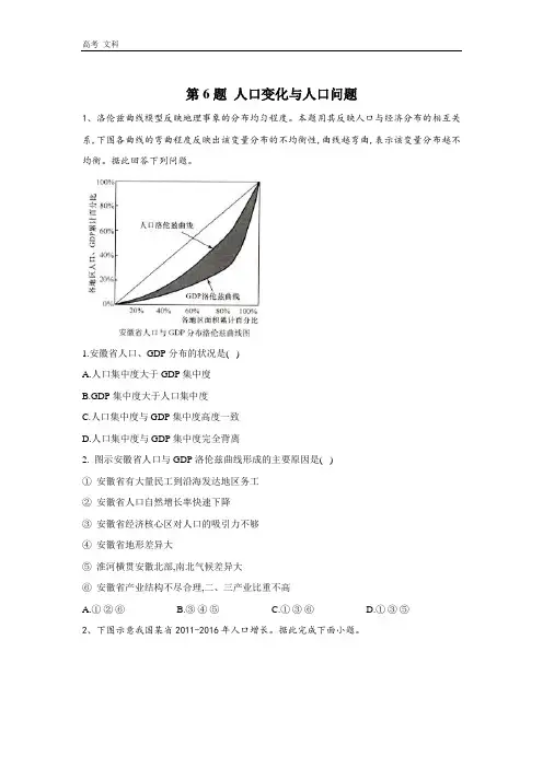 2020届高考地理二轮复习常考题型(全国卷)：第6题 人口变化与人口问题 