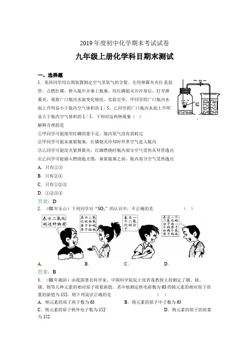2019年九年级上册化学科目期末测试HA