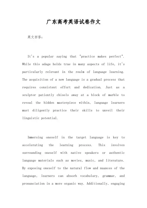 广东高考英语试卷作文