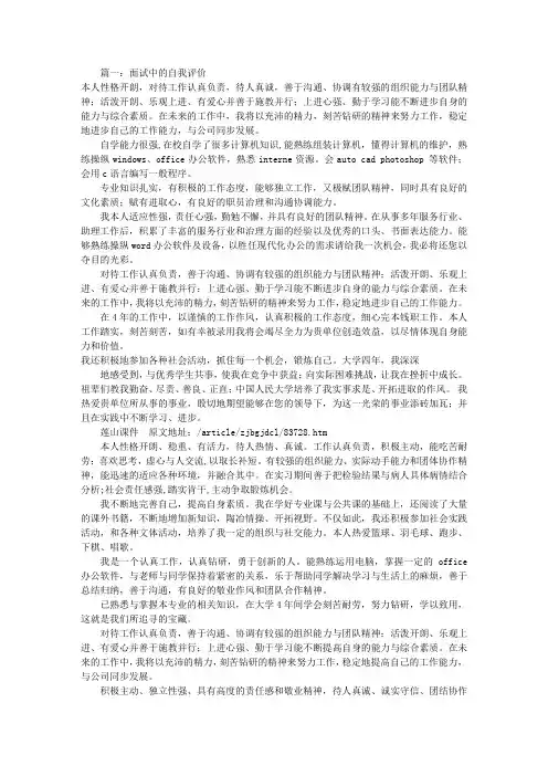 应聘自我评价(共8篇)