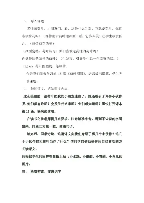 小学语文_ 荷叶圆圆教学设计学情分析教材分析课后反思