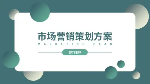 绿色渐变风营销策划PPT模板