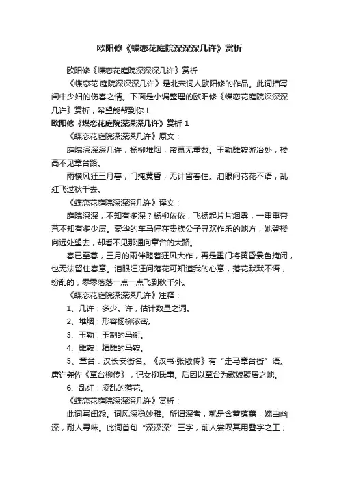 欧阳修《蝶恋花庭院深深深几许》赏析