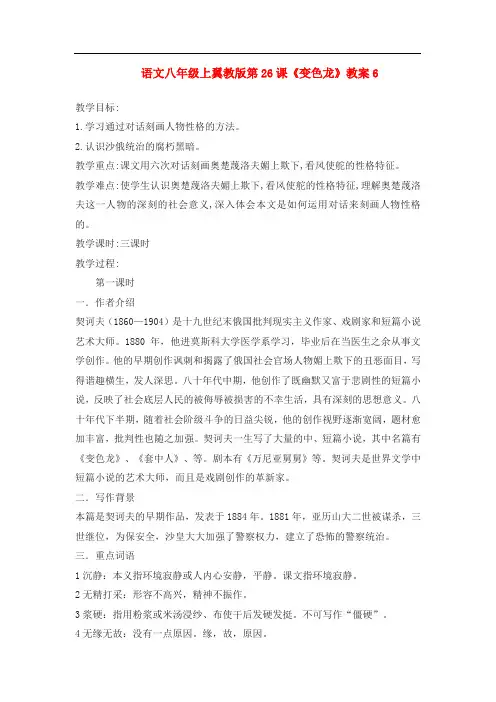 冀教初中语文八上《27 变色龙》word教案 (9)