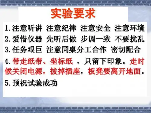 1.4实验：用打点计时器测速度(自备)