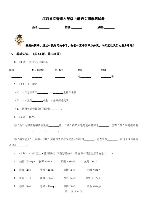 江西省宜春市六年级上册语文期末测试卷