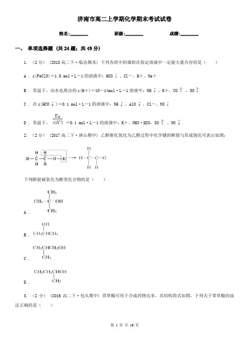 济南市高二上学期化学期末考试试卷