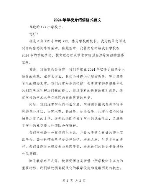 2024年学校介绍信格式范文