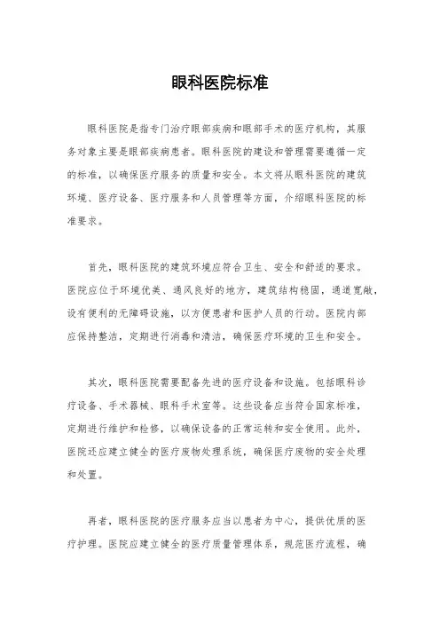 眼科医院标准