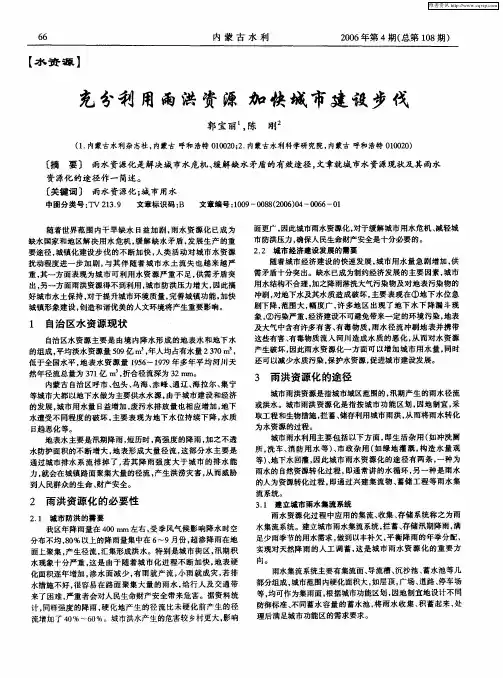 充分利用雨洪资源 加快城市建设步伐