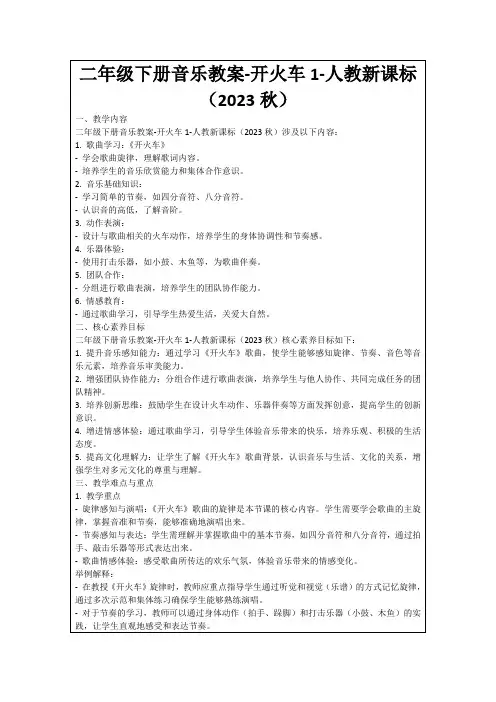 二年级下册音乐教案-开火车1-人教新课标(2023秋)