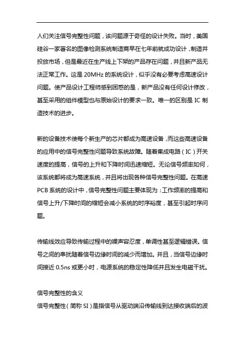 信号完整性分析
