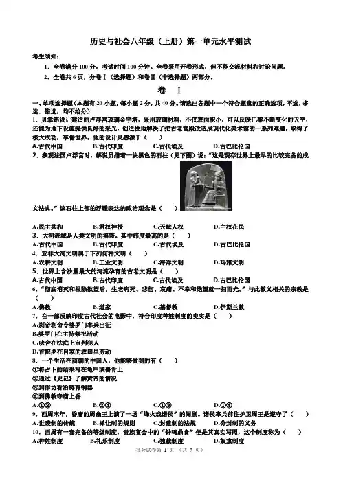 八年级社会第一单元试卷