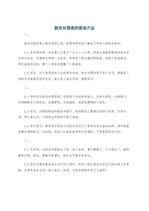肤色对照表的使用方法