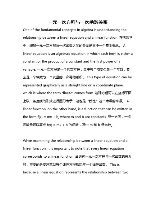 一元一次方程与一次函数关系