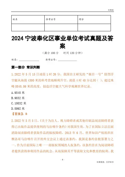 2024宁波市奉化区事业单位考试真题及答案
