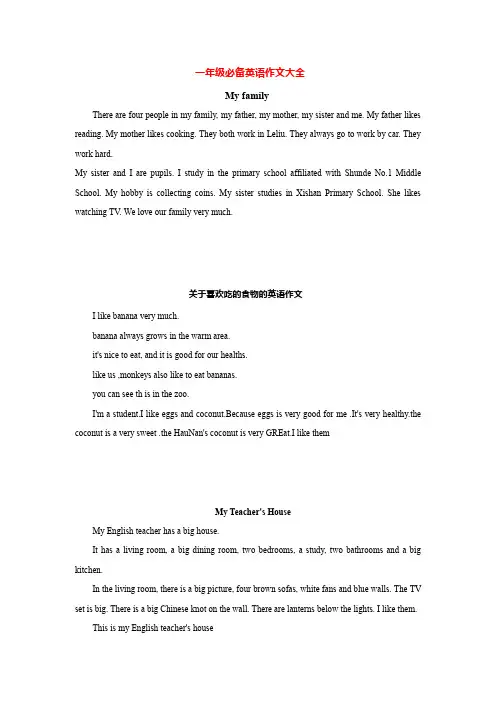 一年级必备英语作文大全