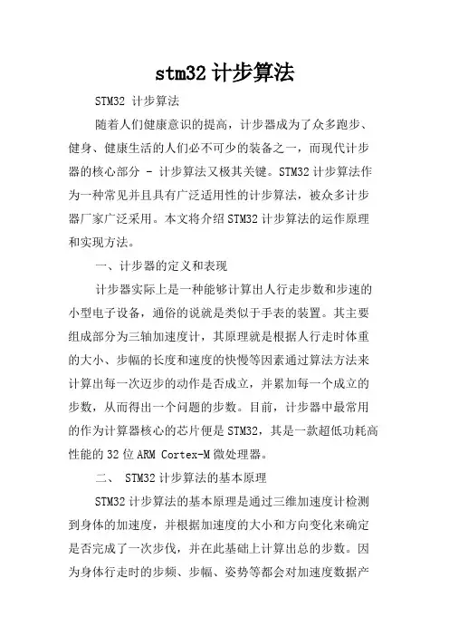 stm32计步算法
