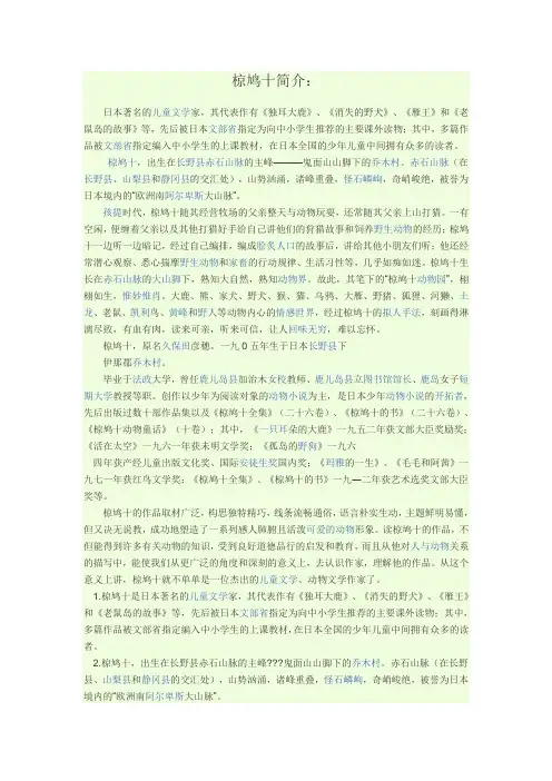金色的脚印----椋鸠十简介