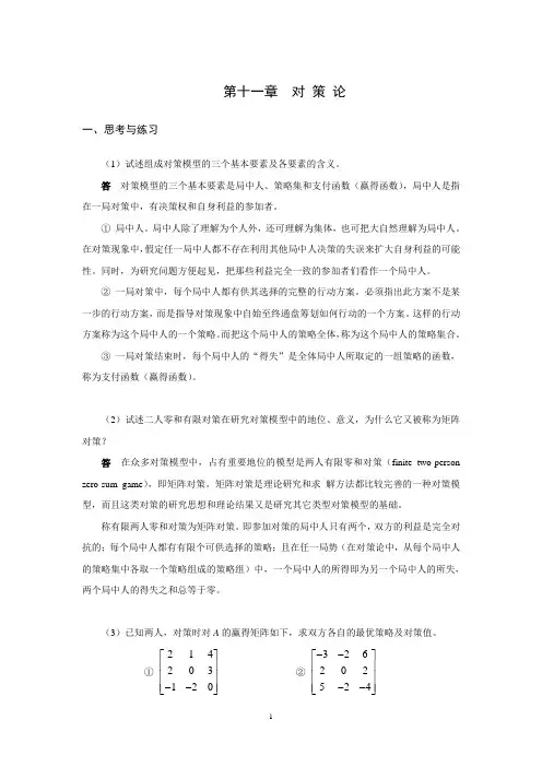 上交大《物流运筹学》教学资料包 课后习题答案 第十一章