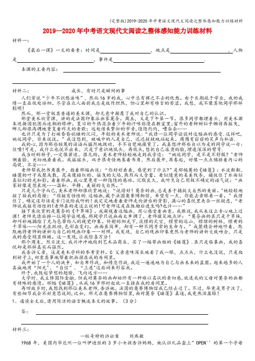 (完整版)2019-2020年中考语文现代文阅读之整体感知能力训练材料