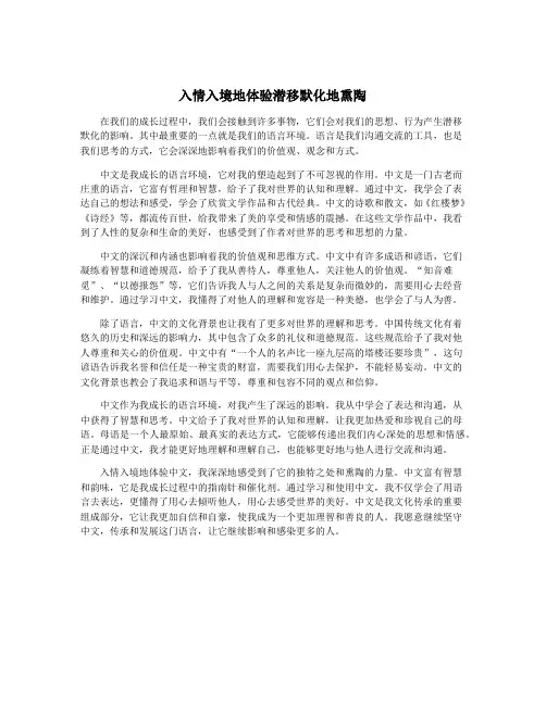 入情入境地体验潜移默化地熏陶 2