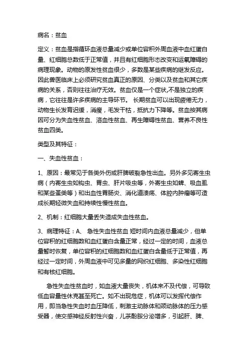 内科学-贫血