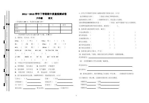 2011-2012学年下册六年级语文期中试卷
