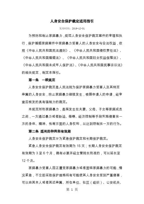 人身保护令工作指引word资料11页