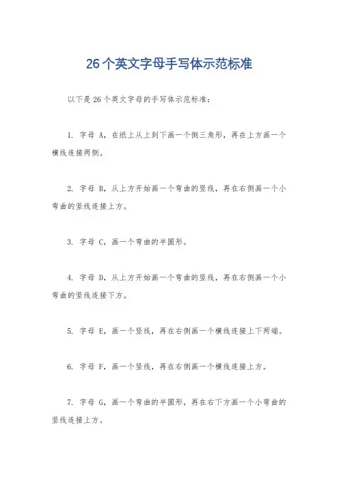 26个英文字母手写体示范标准